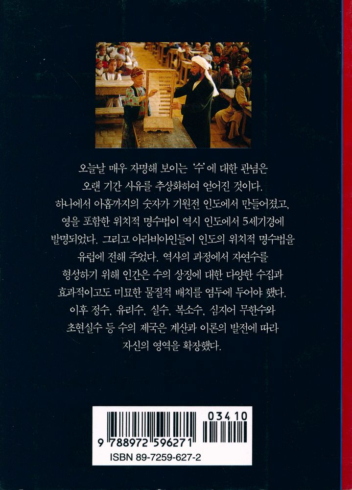 『수의 세계』 3