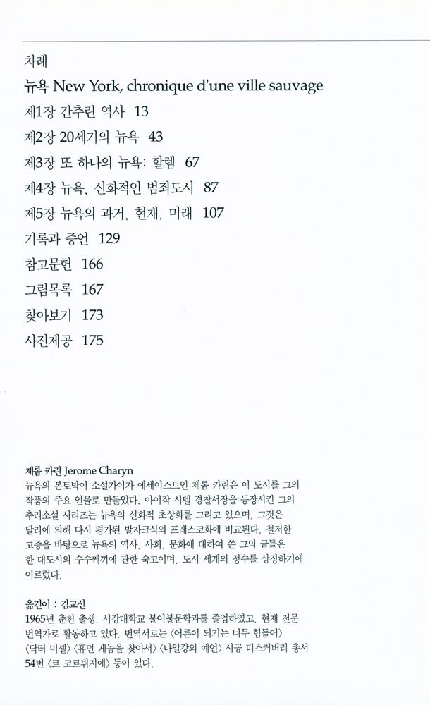 『뉴욕 : 한 도발적인 도시의 연대기』 2