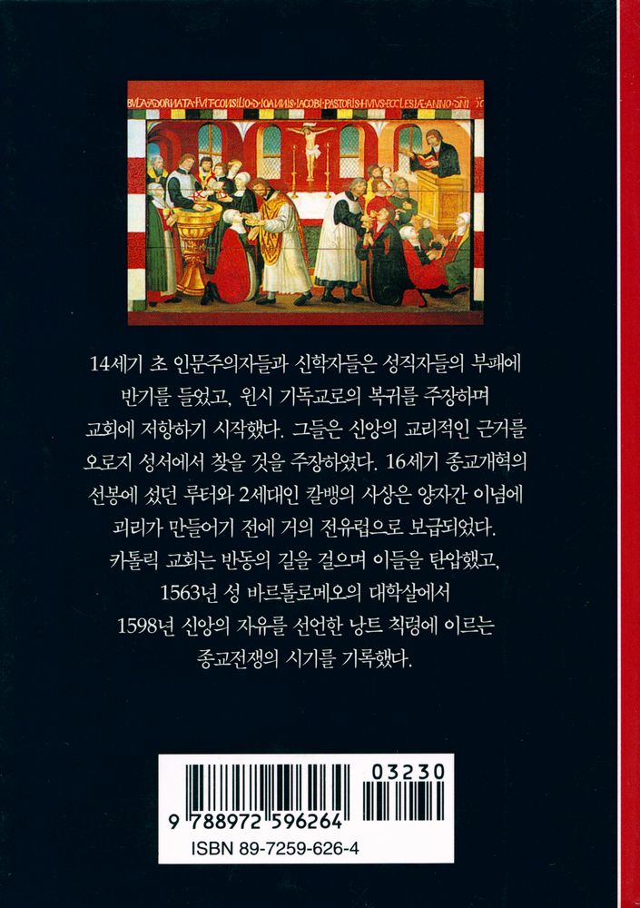 『종교개혁 : 루터와 칼뱅, 프로테스탄트의 탄생』 3