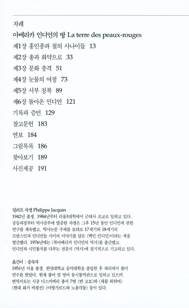 『아메리카 인디언의 땅』 2