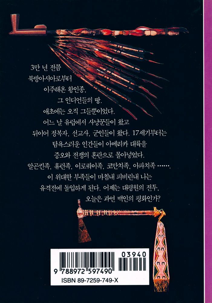 『아메리카 인디언의 땅』 3