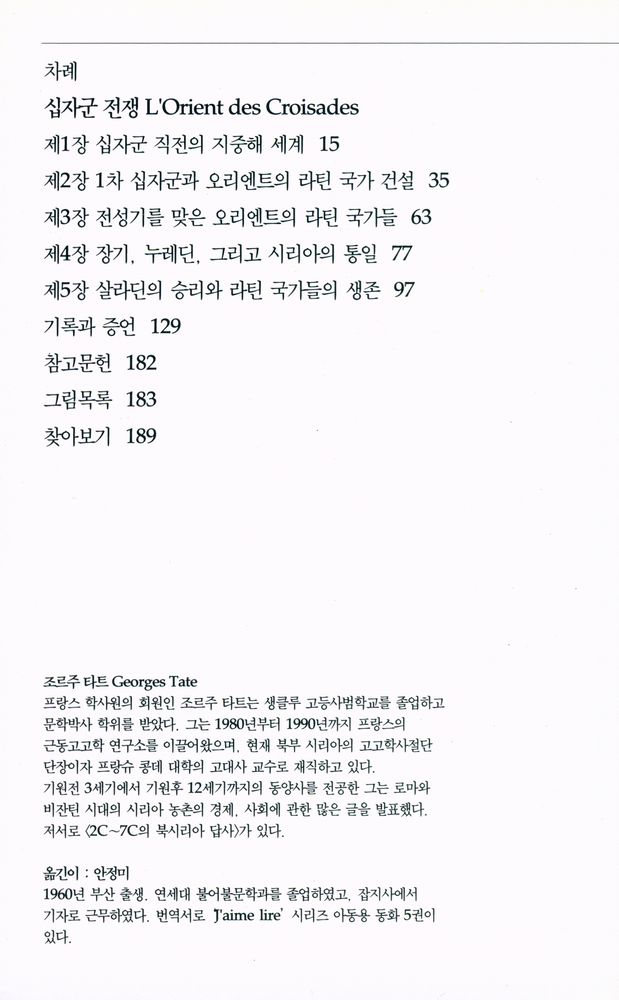 『십자군 전쟁 : 성전탈환의 시나리오』 2