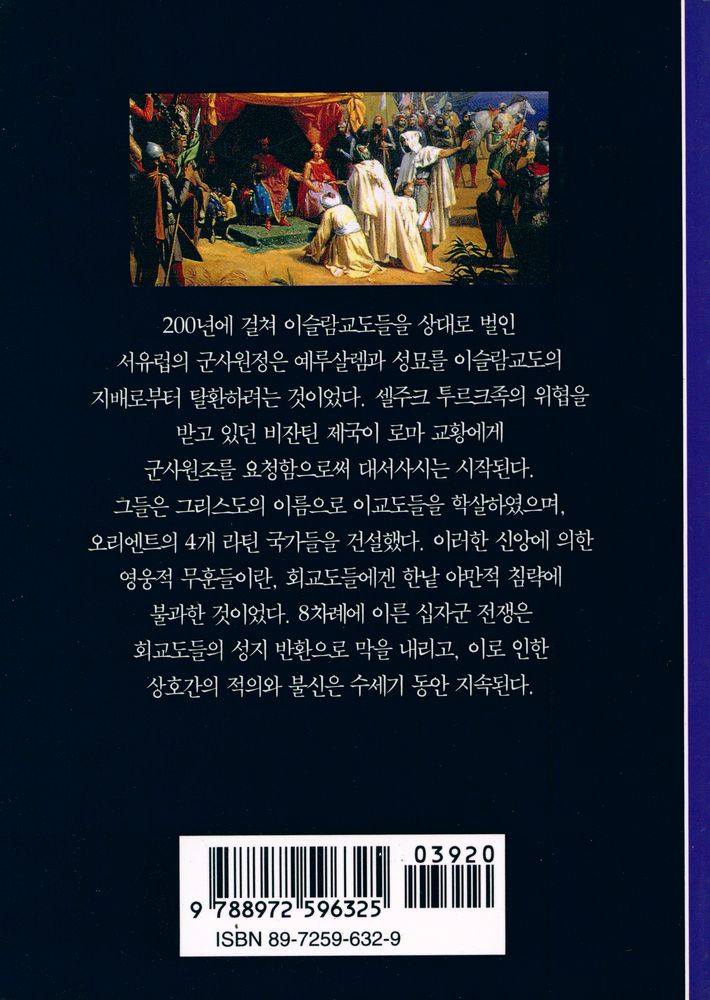 『십자군 전쟁 : 성전탈환의 시나리오』 3