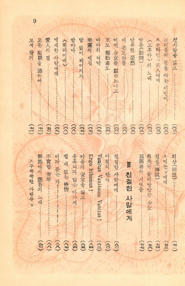 『괴에테詩集(괴에테시집)』 4