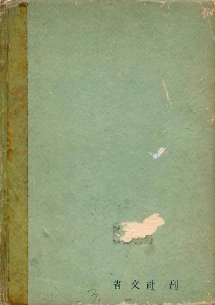 『괴에테詩集(괴에테시집)』 7