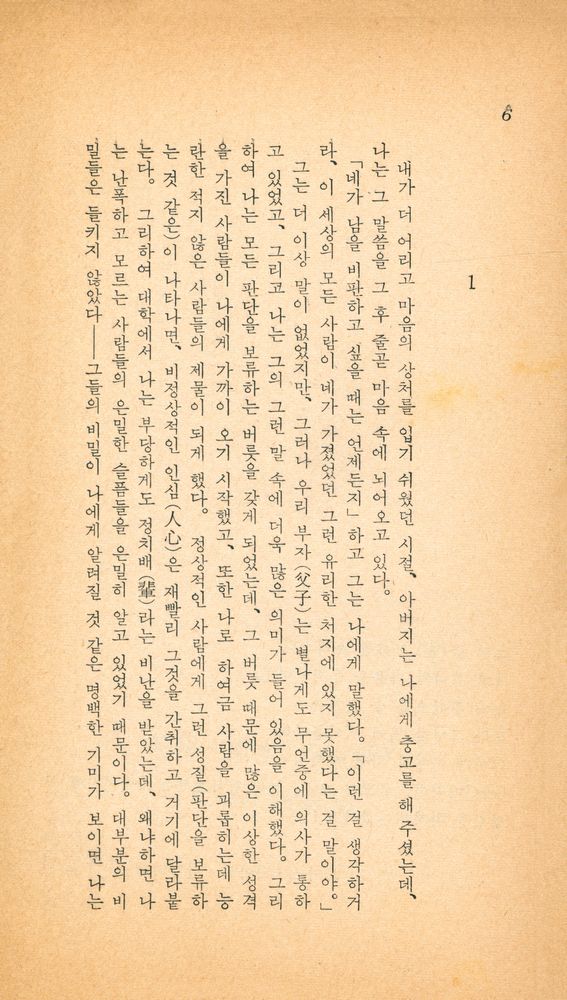 『文藝文庫 8 - 위대한 개쓰비 (문예문고 8 -  위대한 개쓰비)』 2