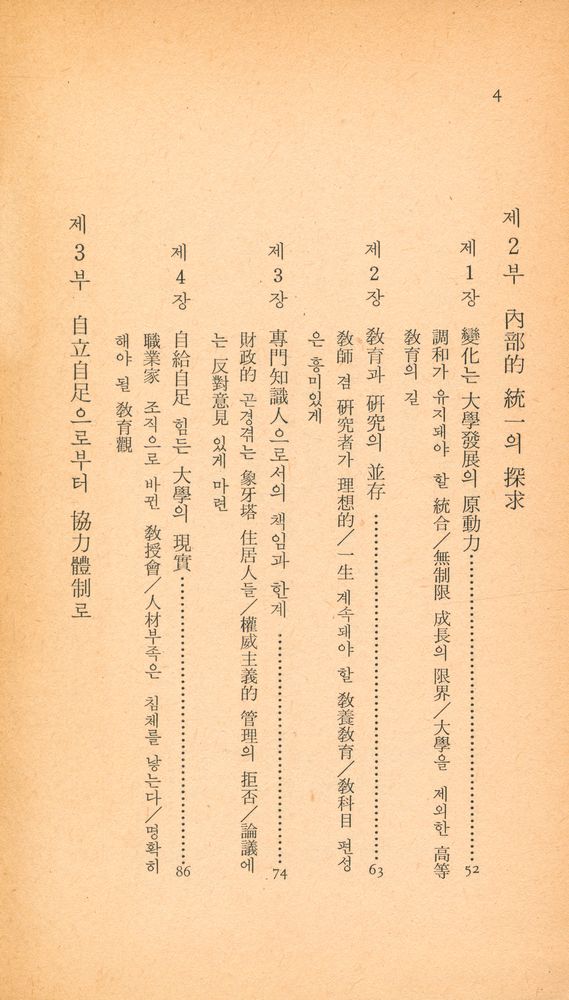 『中央新書 11 - 大學의 未來(중앙신서 11 - 대학의 미래)』 3