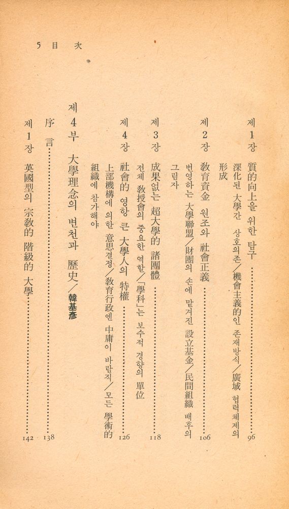 『中央新書 11 - 大學의 未來(중앙신서 11 - 대학의 미래)』 4
