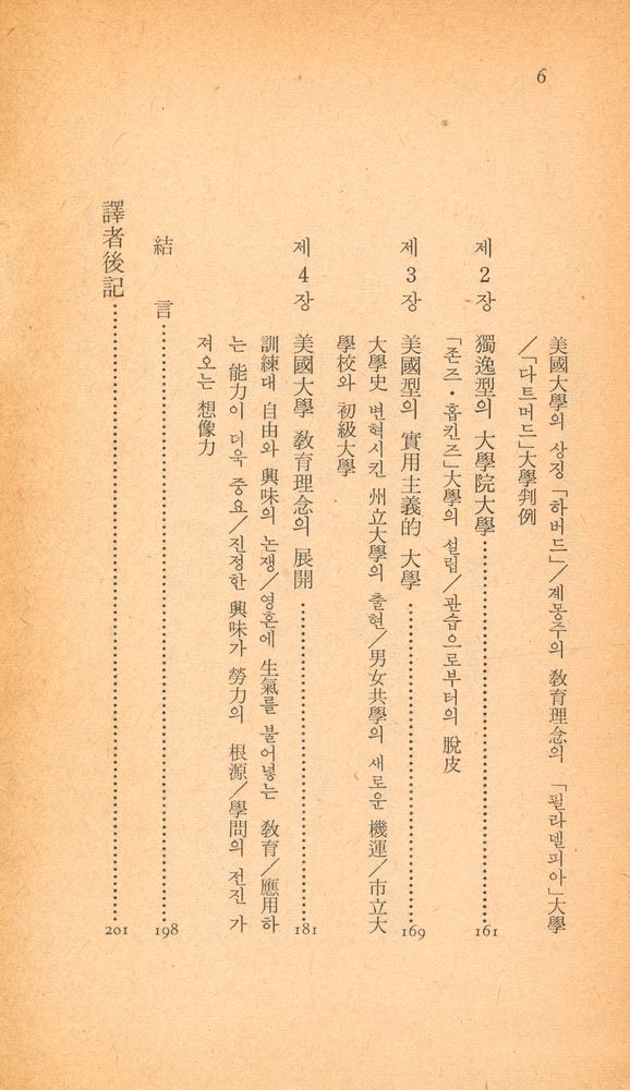 『中央新書 11 - 大學의 未來(중앙신서 11 - 대학의 미래)』 5