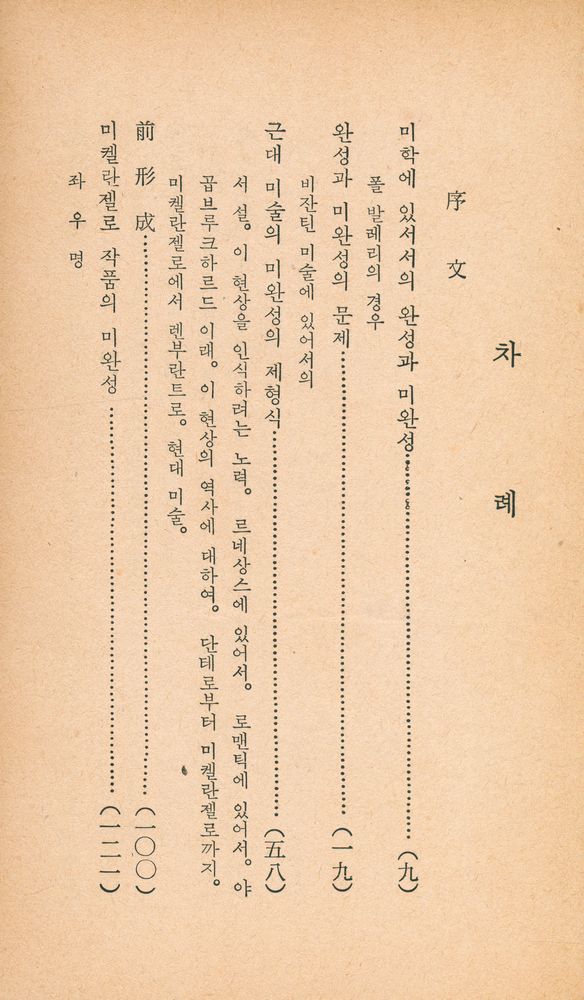 『思想新書 27 - 藝術美學論(사상신서 27 - 예술미학론)』 2
