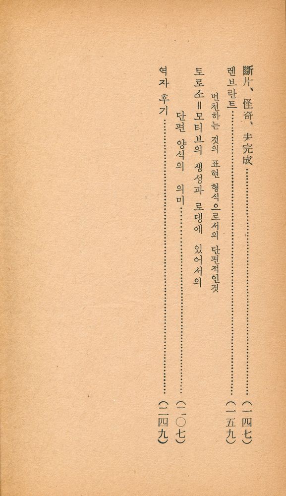 『思想新書 27 - 藝術美學論(사상신서 27 - 예술미학론)』 3