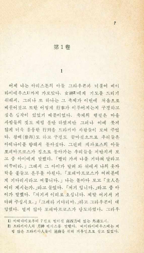『博英文庫 72 - 國家論(前)(박영문고 72 - 국가론(전))』 2