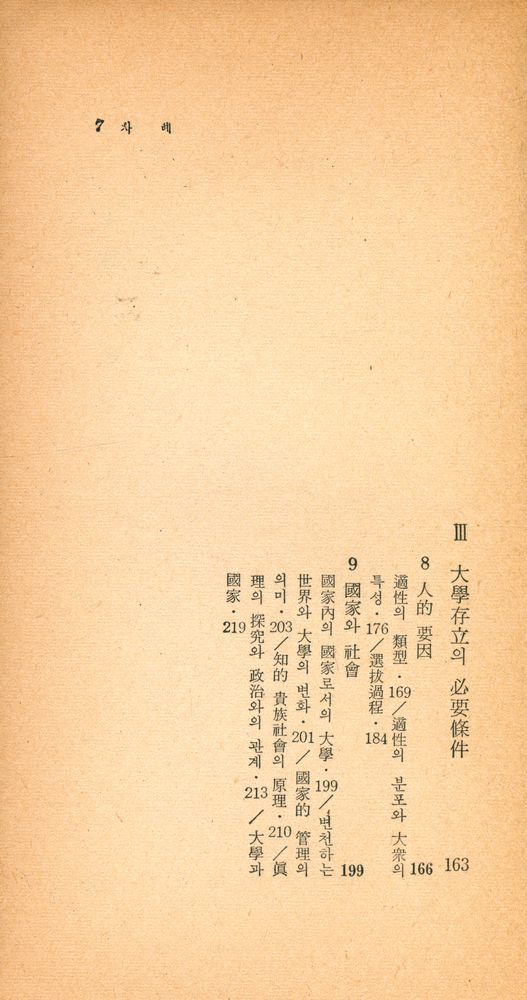 『瑞文文庫 103 - 大學의 理念(서문문고 103 - 대학의 이념)』 4