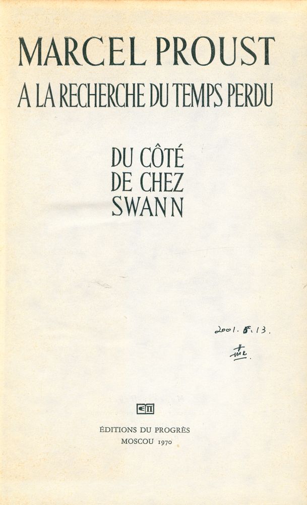 『A LA RECHERCHE DU TEMPS PERDU : DU CÔTÉ DE CHEZ SWANN』 2