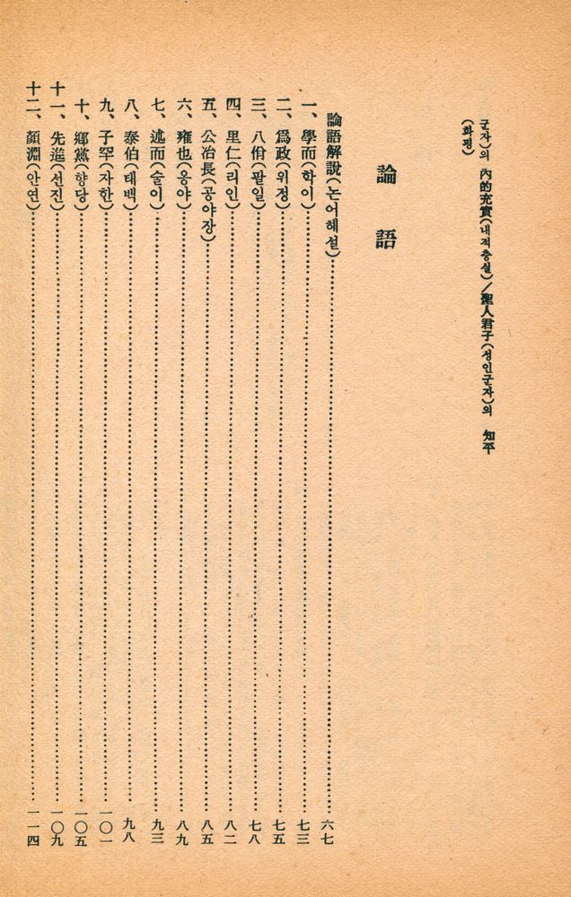 『合本 四書三經(합본 사서삼경)』 3
