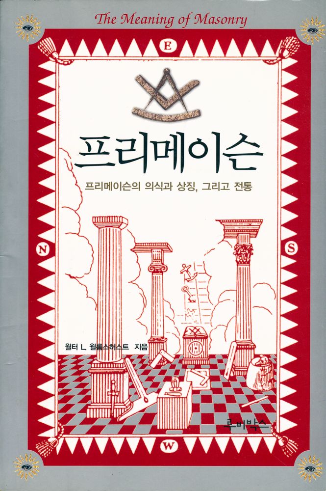 『프리메이슨』 1
