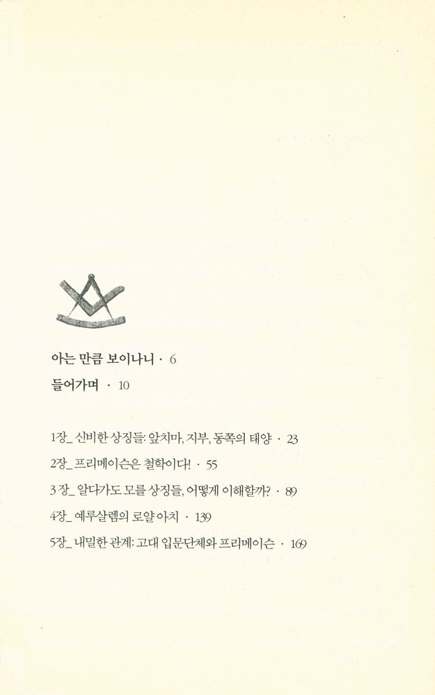『프리메이슨』 2