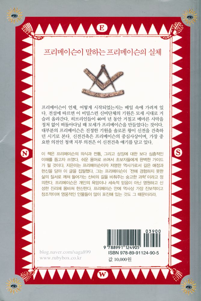 『프리메이슨』 3