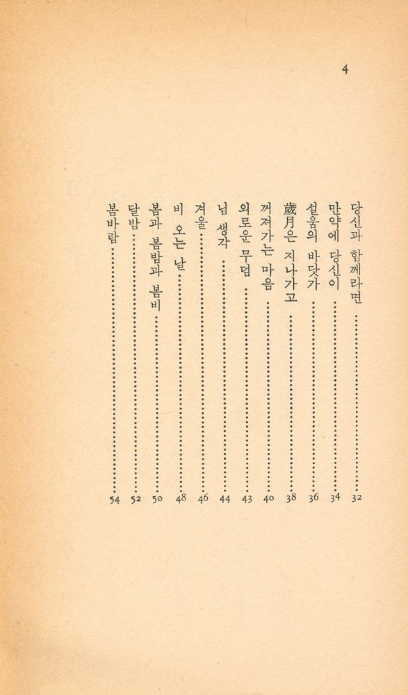 『中央新書 21 - 未發表 素月詩集 (중앙신서 21 - 미발표 소월시집)』 3