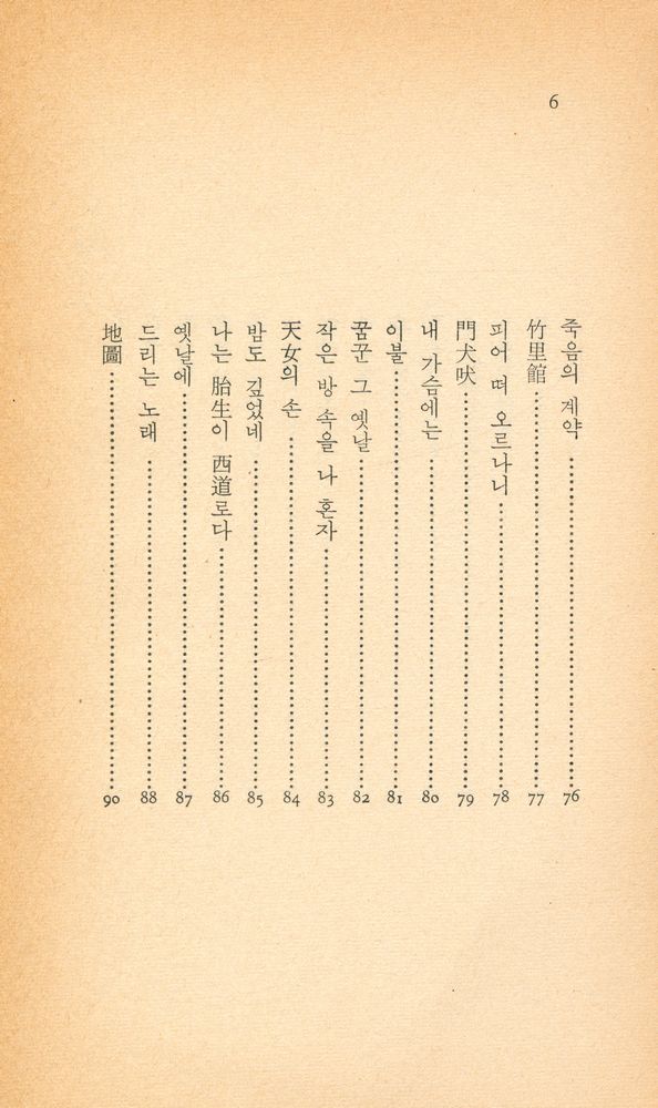 『中央新書 21 - 未發表 素月詩集 (중앙신서 21 - 미발표 소월시집)』 5