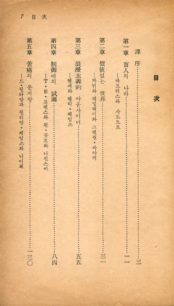 『韋聲文庫 25 - 아웉사이더 : 思想家와 反抗的姿勢(위성문고 25 - 아웉사이더 :사상가와 반항적자세)』 2