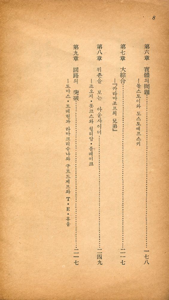 『韋聲文庫 25 - 아웉사이더 : 思想家와 反抗的姿勢(위성문고 25 - 아웉사이더 :사상가와 반항적자세)』 3