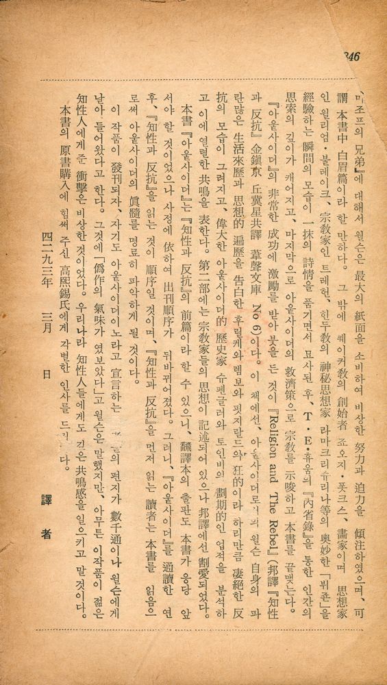 『韋聲文庫 25 - 아웉사이더 : 思想家와 反抗的姿勢(위성문고 25 - 아웉사이더 :사상가와 반항적자세)』 4