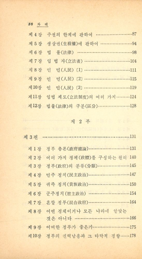 『博英文庫 37 -  社會契約論(박영문고 37 -  사회계약론)』 3