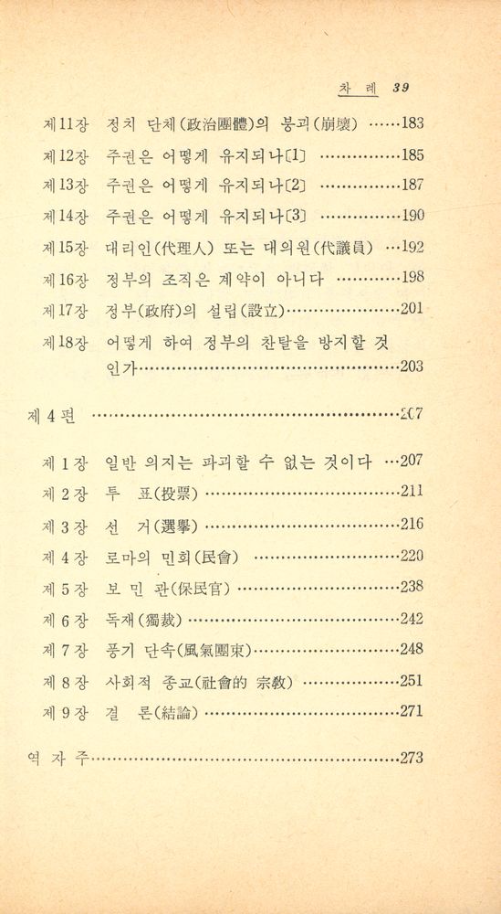 『博英文庫 37 -  社會契約論(박영문고 37 -  사회계약론)』 4