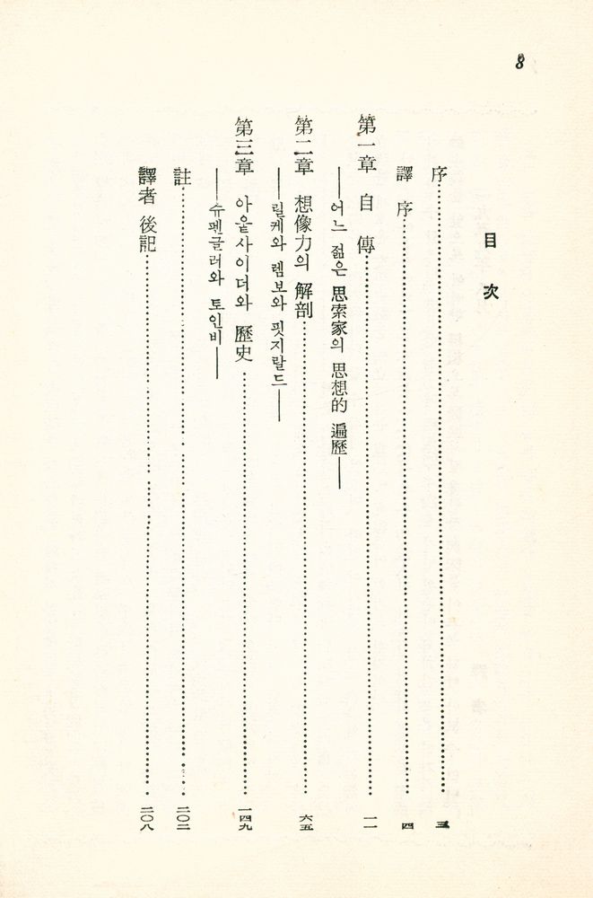 『蔁聲文庫 No. 6 -  知性과 反抗(장성문고 No.6 -  지성과 반항)』 2