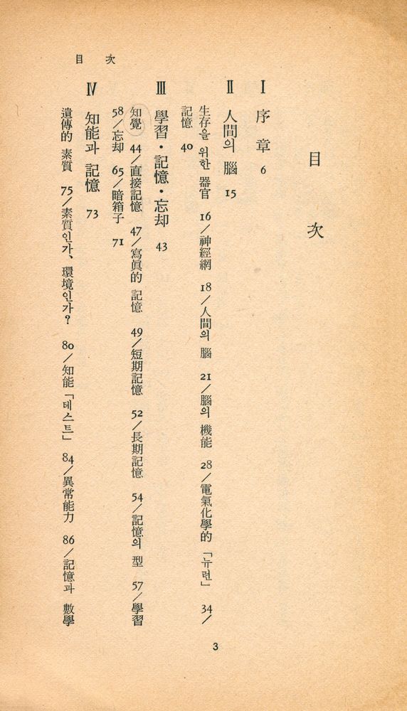 『三星文化文庫 110 -  記憶의 秘密(삼성문화문고 110 -  기억의 비밀)』 2