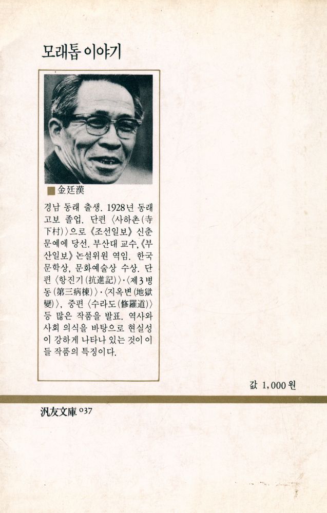 『범우문고 37 -  모래톱 이야기』 3