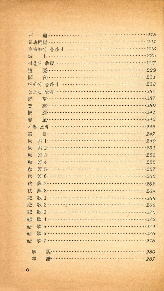『正音文庫 115 -  杜甫詩選(정음문고 115 -  두보시선)』 3
