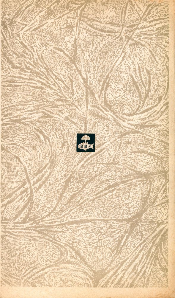 『正音文庫 115 -  杜甫詩選(정음문고 115 -  두보시선)』 4