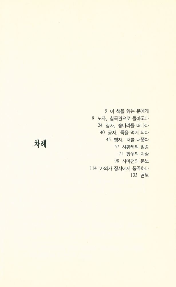『범우문고 114 -  역사소품』 2