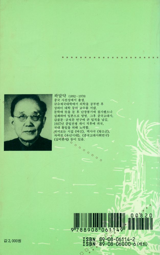 『범우문고 114 -  역사소품』 3