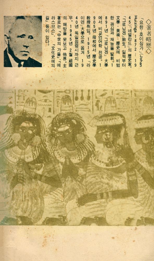 『現代를 움직이는 世界의 名著 5 -  호모·루덴스(현대를 움직이는 세계의 명저 5 -  호모·루덴스)』 3