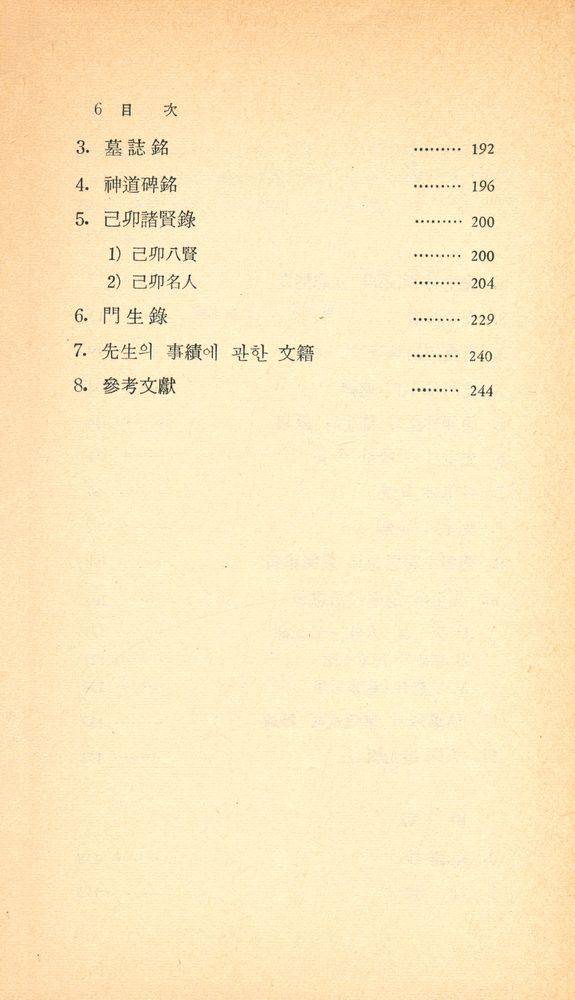 『博英文庫 205 -  趙靜庵의 生涯와 思想(박영문고 205 -  조정암의 생애와 사상)』 3