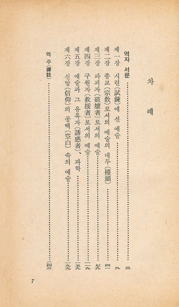 『乙酉文庫 198 -  藝術의 效用과 濫用(을유문고 198 -  예술의 효용과 남용)』 2