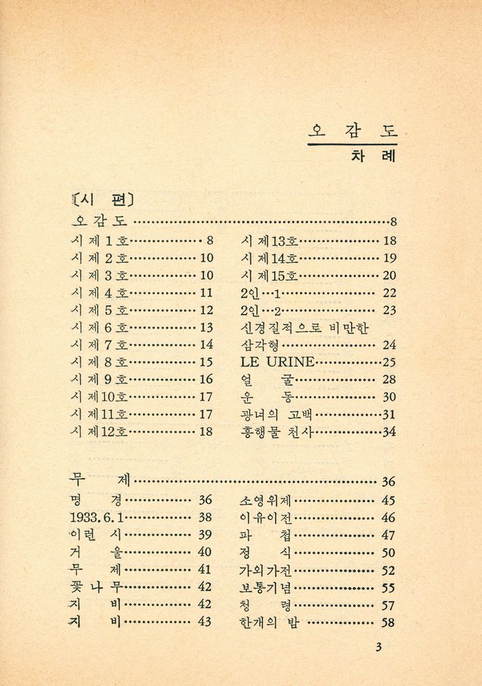 『Best Books 13 -  오감도』 2