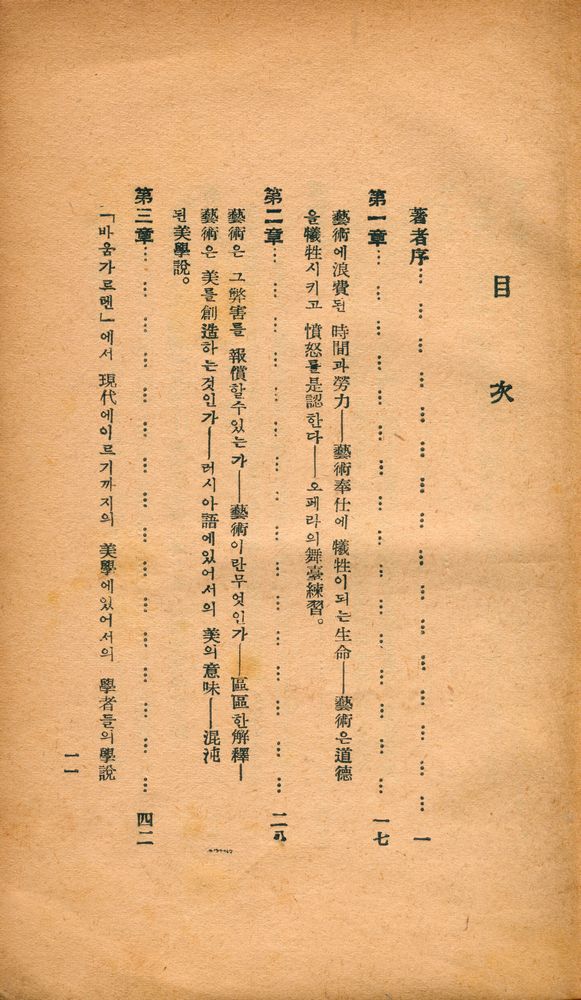 『藝術論(예술론)』 2