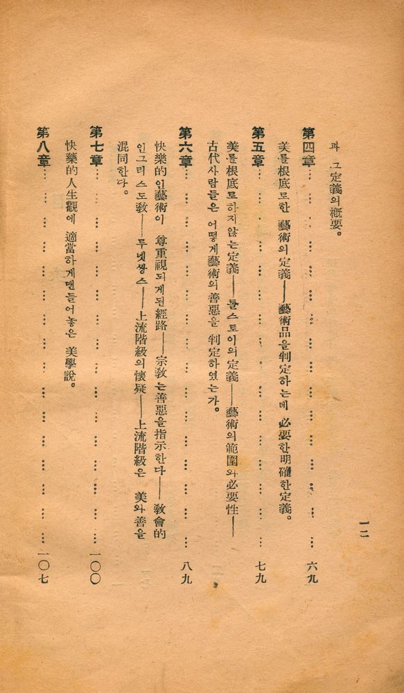 『藝術論(예술론)』 3