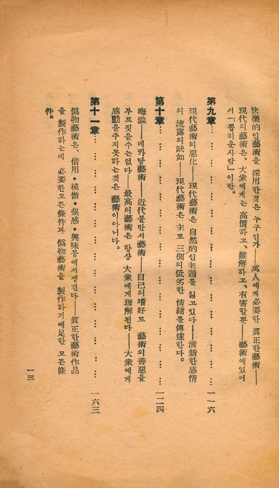 『藝術論(예술론)』 4
