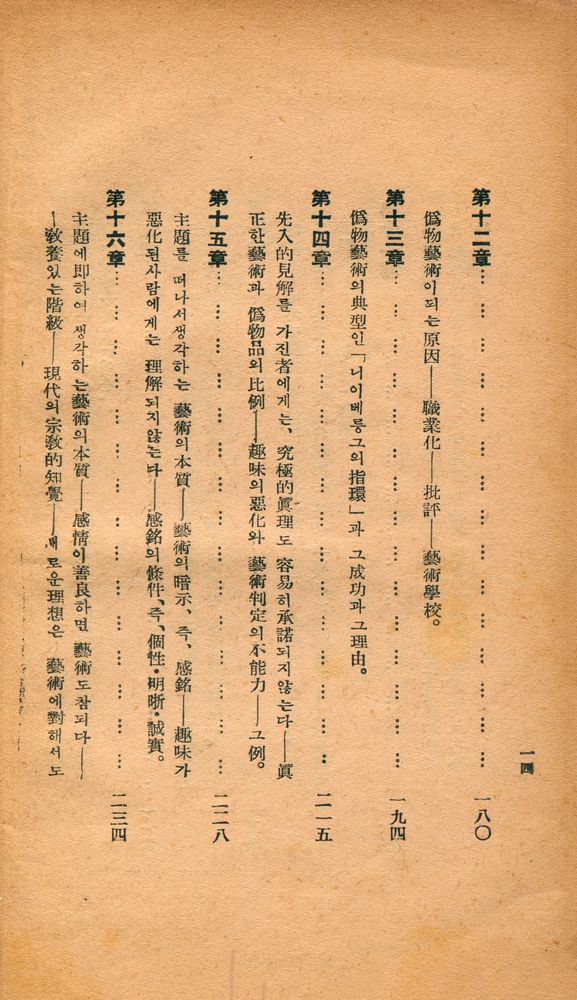『藝術論(예술론)』 5
