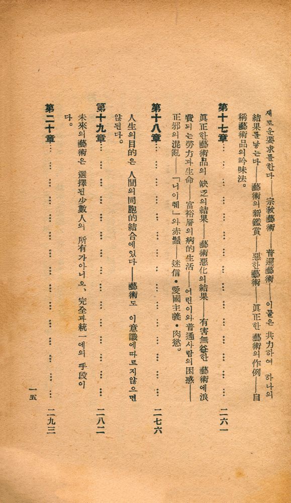 『藝術論(예술론)』 6