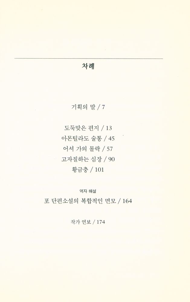 『문지스펙트럼 2 - 005 - 도둑맞은 편지』 2