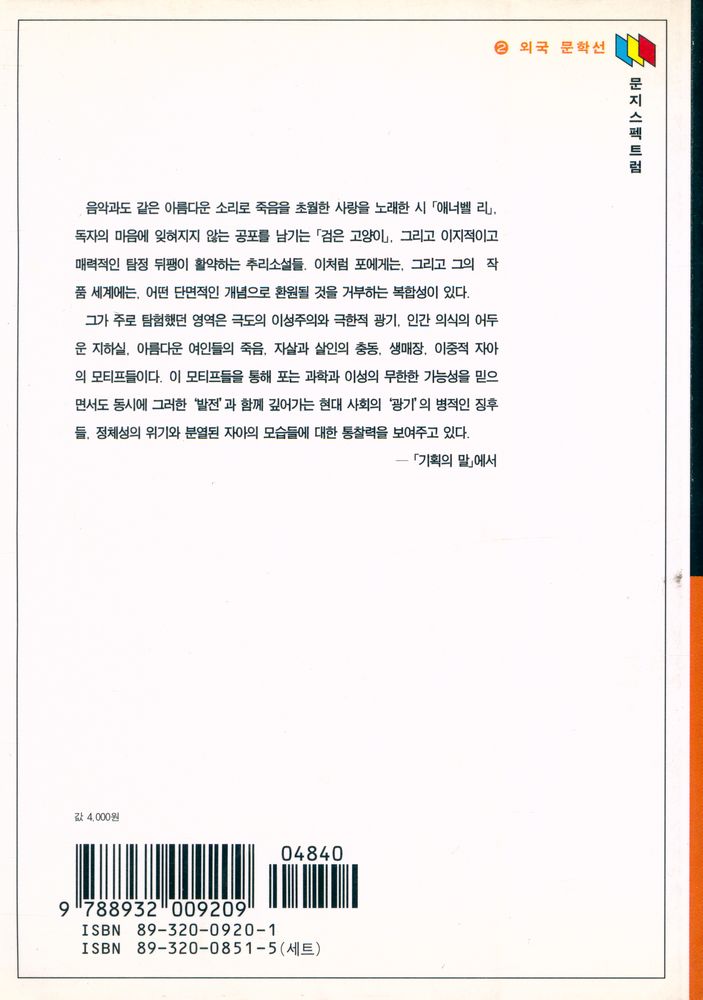 『문지스펙트럼 2 - 005 - 도둑맞은 편지』 3