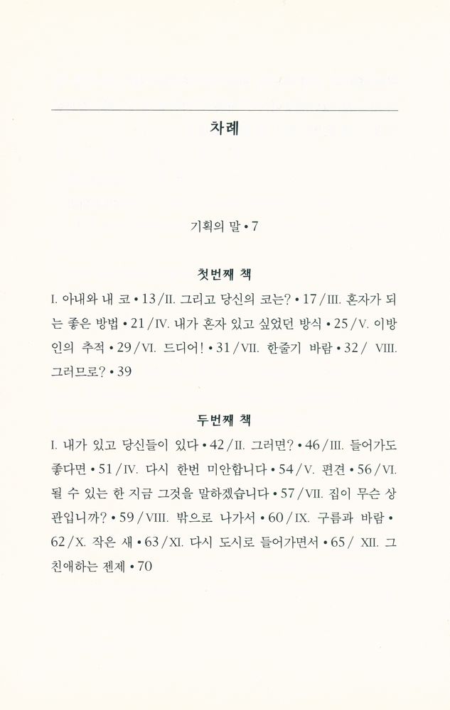 『문지스펙트럼 2 - 013 - 아무도 아닌, 동시에 십만 명인 어떤 사람』 2