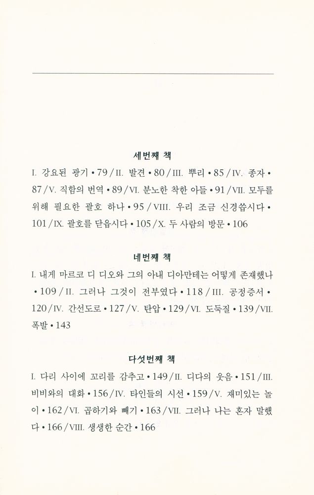 『문지스펙트럼 2 - 013 - 아무도 아닌, 동시에 십만 명인 어떤 사람』 3