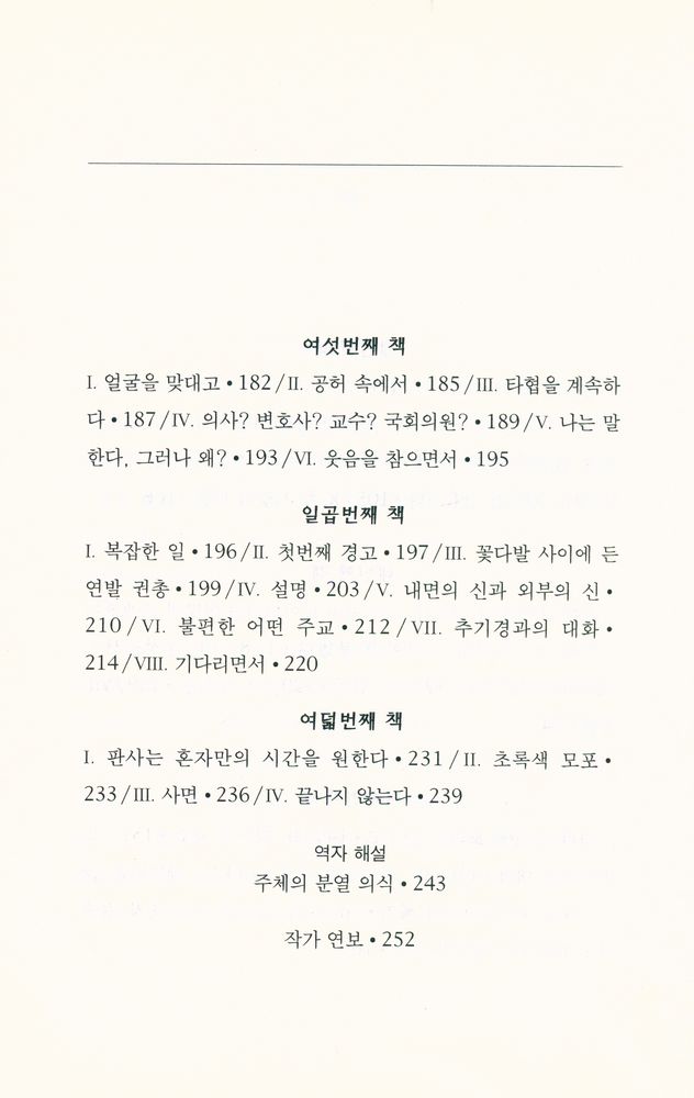 『문지스펙트럼 2 - 013 - 아무도 아닌, 동시에 십만 명인 어떤 사람』 4
